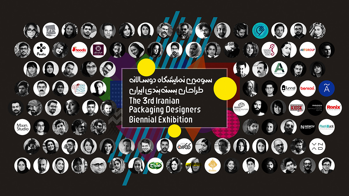 پذیرفته شدگان سومین دوسالانه طراحان بسته بندی ایران